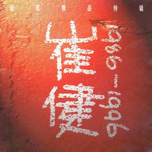 印度美女狂野性交
